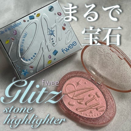 フィー グリッツストーンハイライター/fwee/パウダーハイライトを使ったクチコミ(1枚目)