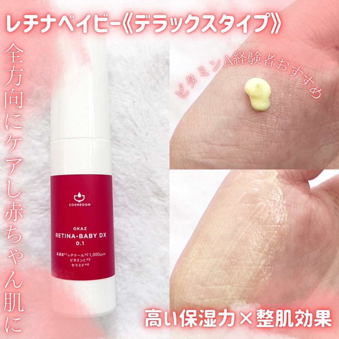 レチナベイビー0.05/COSMEDON/美容液を使ったクチコミ（3枚目）
