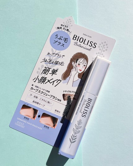 SS ビオリス ボタニカル うぶ毛メイク ヘアマスカラ/SSビオリス/その他スタイリングを使ったクチコミ(5枚目)