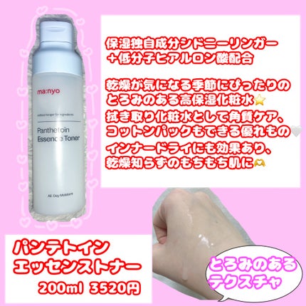 パンテトイン エッセンス トナー/manyo/化粧水を使ったクチコミ(2枚目)
