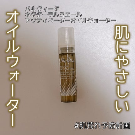 ネクターデルミエール アクティベーターオイルウォーター/Melvita/化粧水を使ったクチコミ(1枚目)