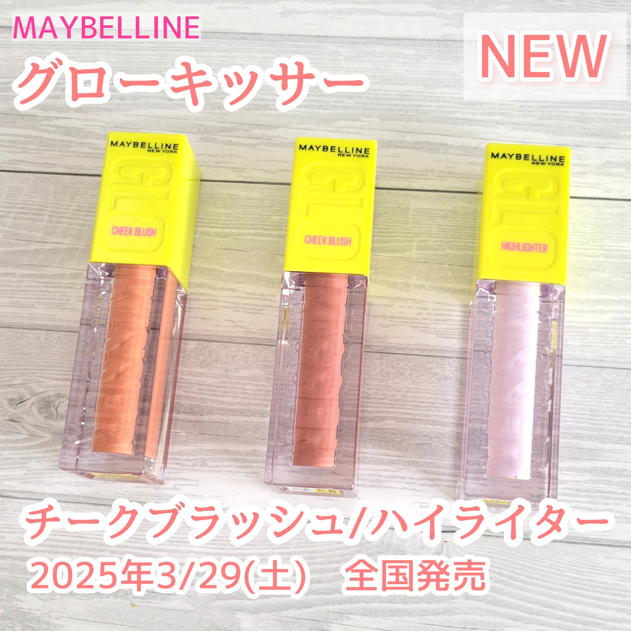 メイベリン グローキッサー ハイライター/MAYBELLINE NEW YORK/リキッドハイライトを使ったクチコミ（2枚目）