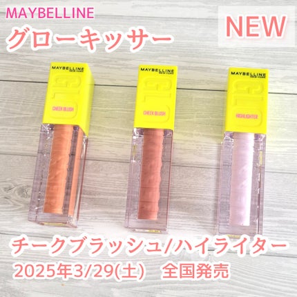 グローキッサー チークブラッシュ/グローキッサー ハイライター/MAYBELLINE NEW YORK/リキッドチークを使ったクチコミ(2枚目)