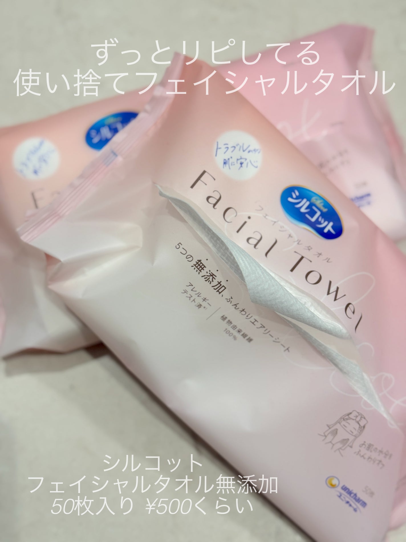 シルコットフェイシャルタオル 素肌おもい/シルコット/クレンジングタオルを使ったクチコミ(1枚目)