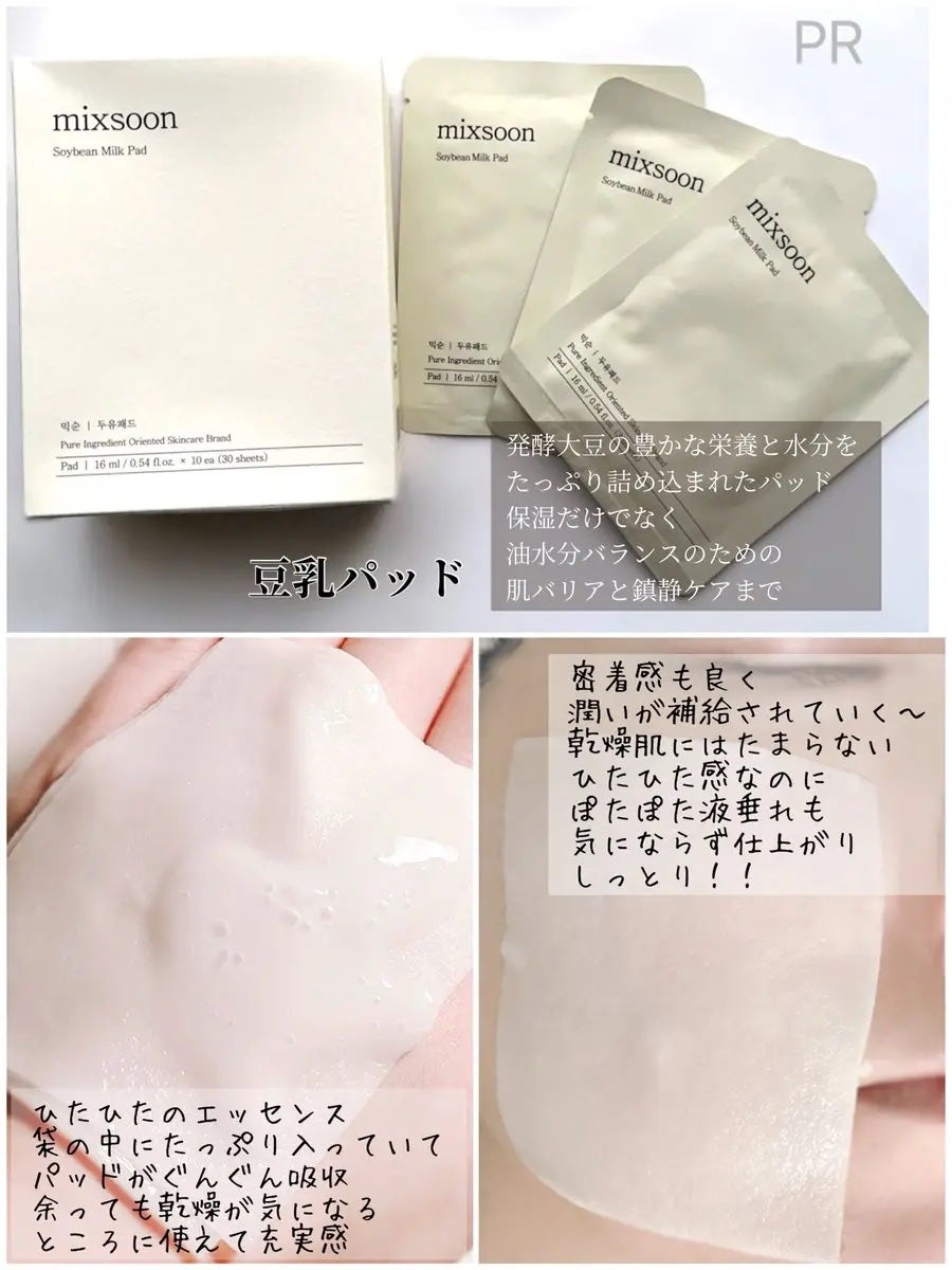 大豆エッセンス/mixsoon/美容液を使ったクチコミ(3枚目)