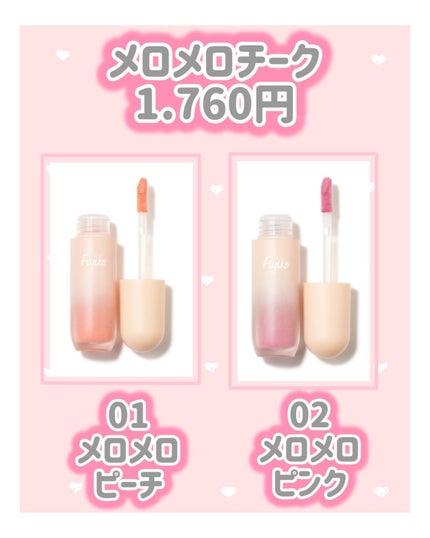 メロメロチーク/Fujiko/リキッドチークを使ったクチコミ(2枚目)