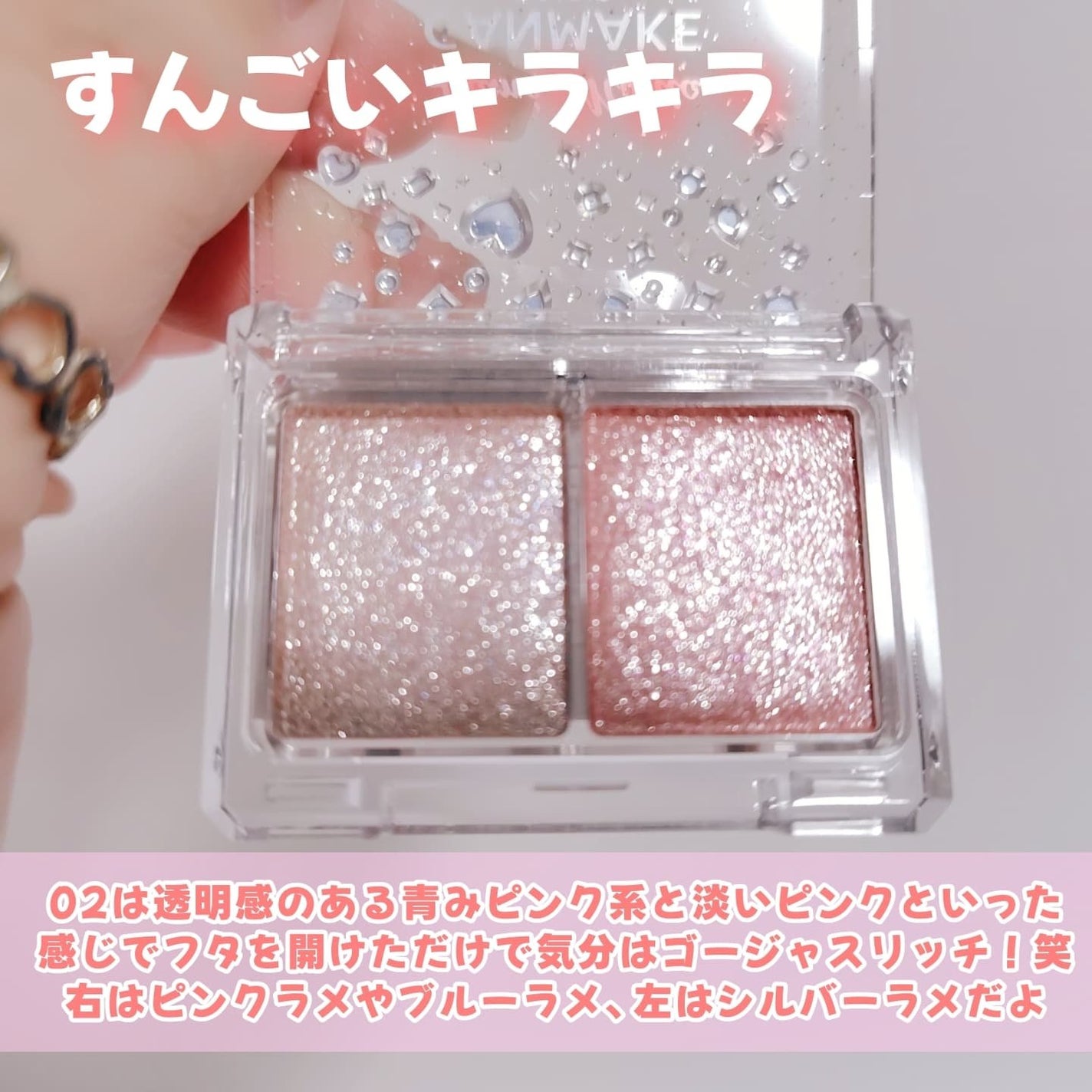 ラメマニア/キャンメイク/アイシャドウを使ったクチコミ(3枚目)