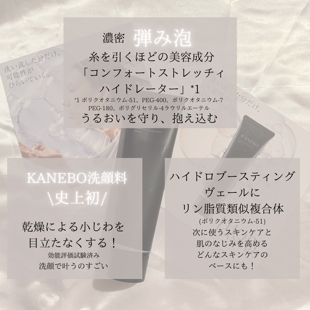カネボウ コンフォート ストレッチィ ウォッシュ/KANEBO/洗顔フォームを使ったクチコミ（2枚目）