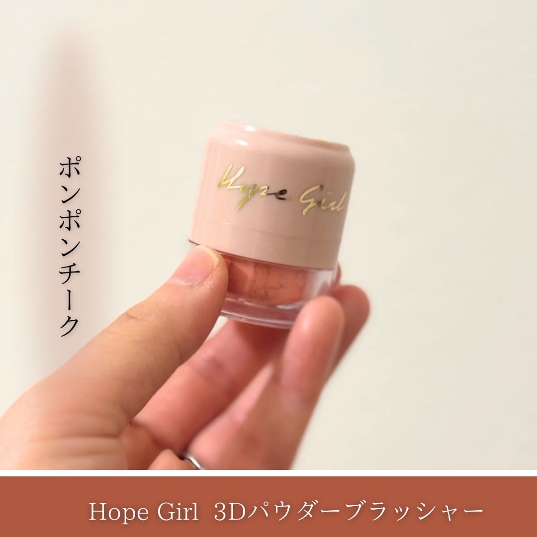 ホープガール3Dパウダーブラッシャー/Hope Girl/パウダーチークを使ったクチコミ(1枚目)