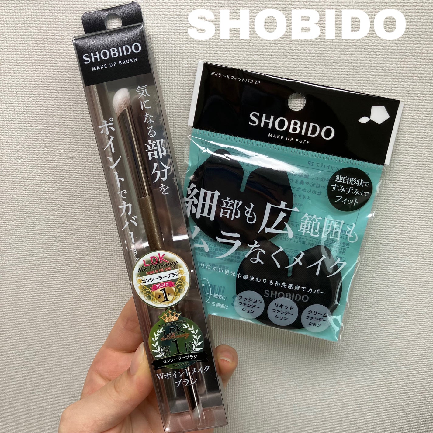 Wポイントメイクブラシ/SHOBIDO/メイクブラシを使ったクチコミ(1枚目)