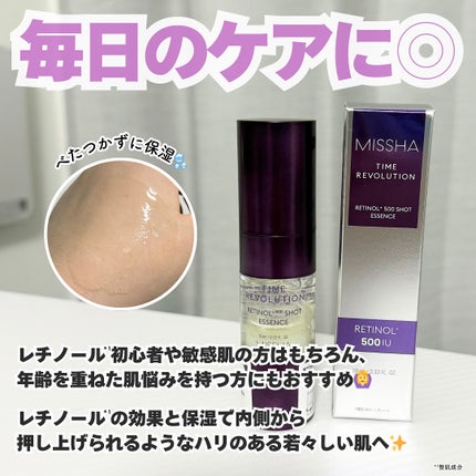 ミシャ タイムレボリューション レチ500ショット美容液/MISSHA/美容液を使ったクチコミ(4枚目)