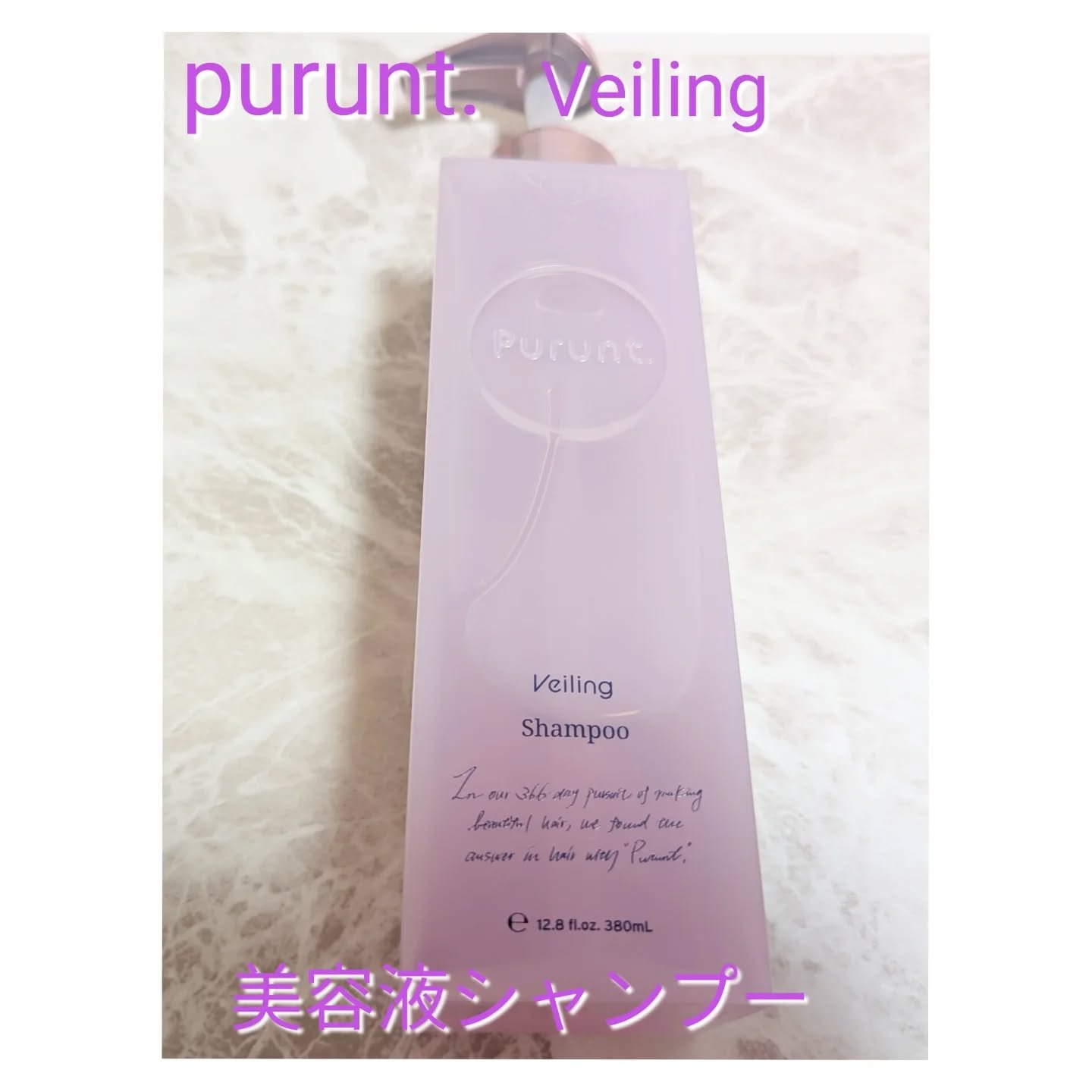 プルント　ヴェーリング美容液シャンプー／トリートメント/Purunt./シャンプー・コンディショナーを使ったクチコミ（2枚目）