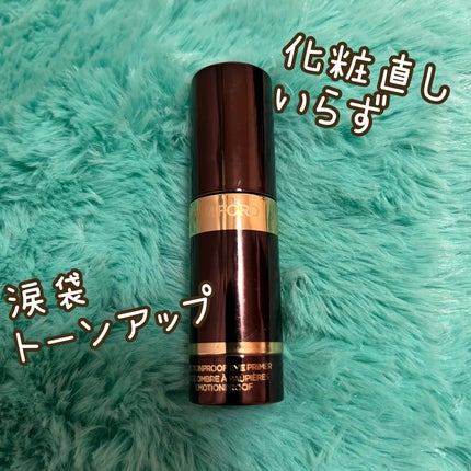 エモーションプルーフ アイ プライマー/TOM FORD BEAUTY/アイシャドウベースを使ったクチコミ(1枚目)