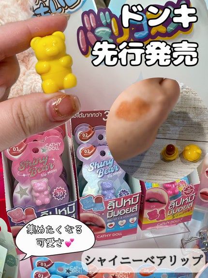 シャイニーベア リップモイスト/CathyDoll/口紅を使ったクチコミ(1枚目)