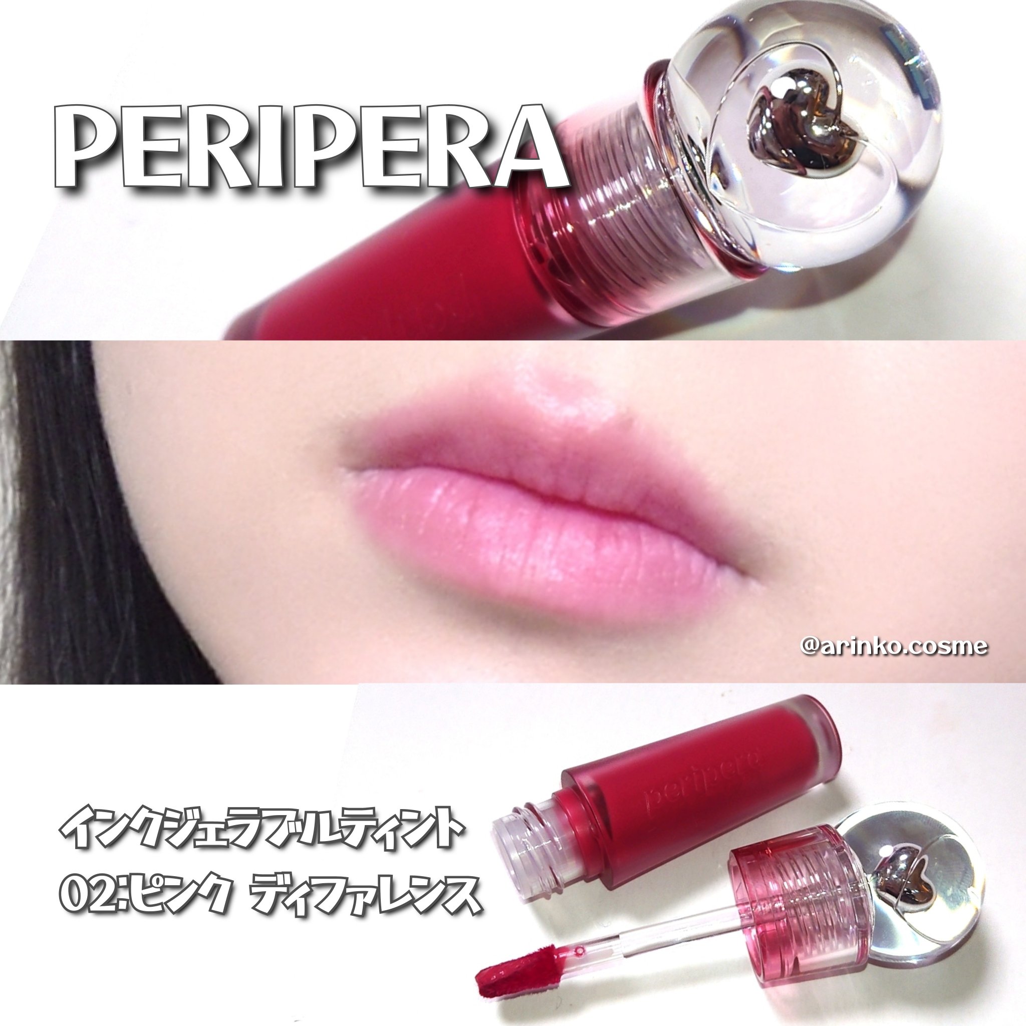 ペリペラ インク ジェラブル ティント/PERIPERA/リップティントを使ったクチコミ（2枚目）