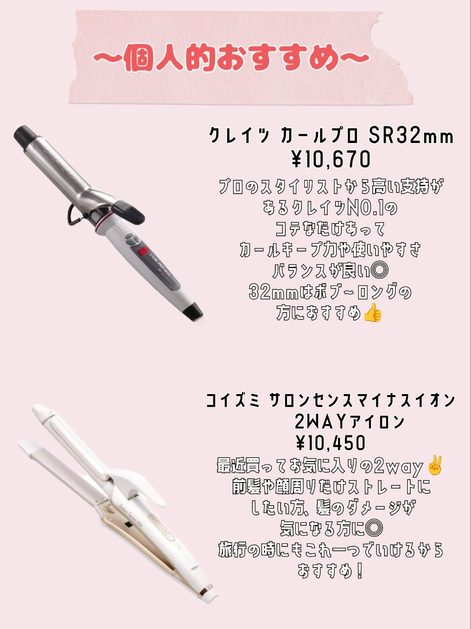 カールプロ SR/クレイツ/カールアイロンを使ったクチコミ（2枚目）