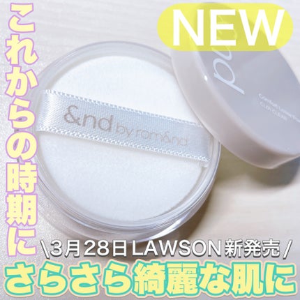 コンフォートルースパウダー/&nd by rom&nd/ルースパウダーを使ったクチコミ(1枚目)