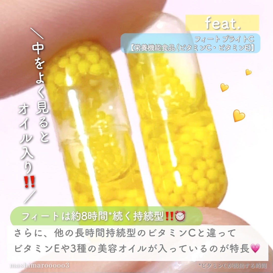 BrightC/Feat./美容サプリメントを使ったクチコミ(5枚目)