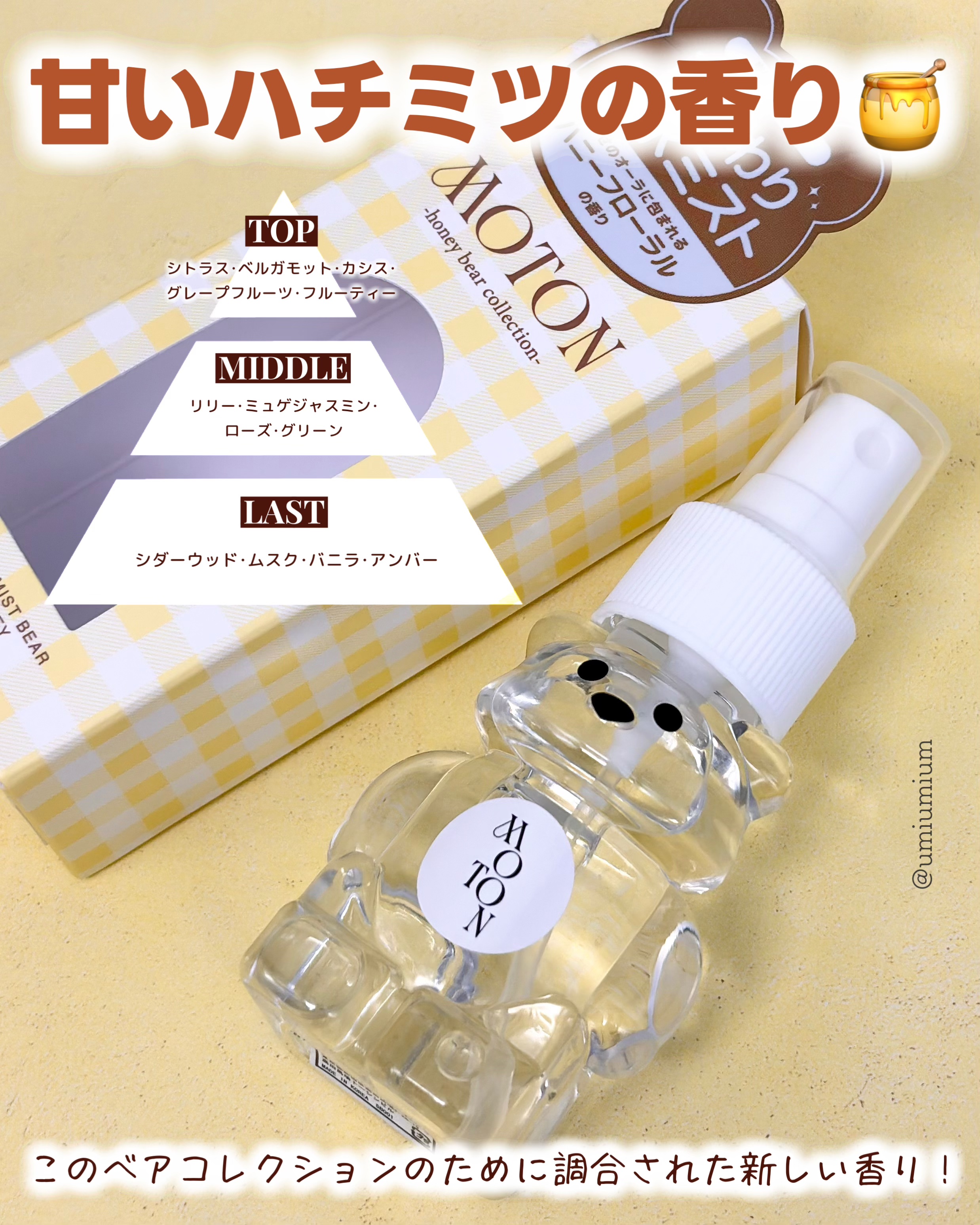 ヘア＆ボディミスト ベア FLORAL HONEY/MOTON/香水(レディース)を使ったクチコミ（3枚目）