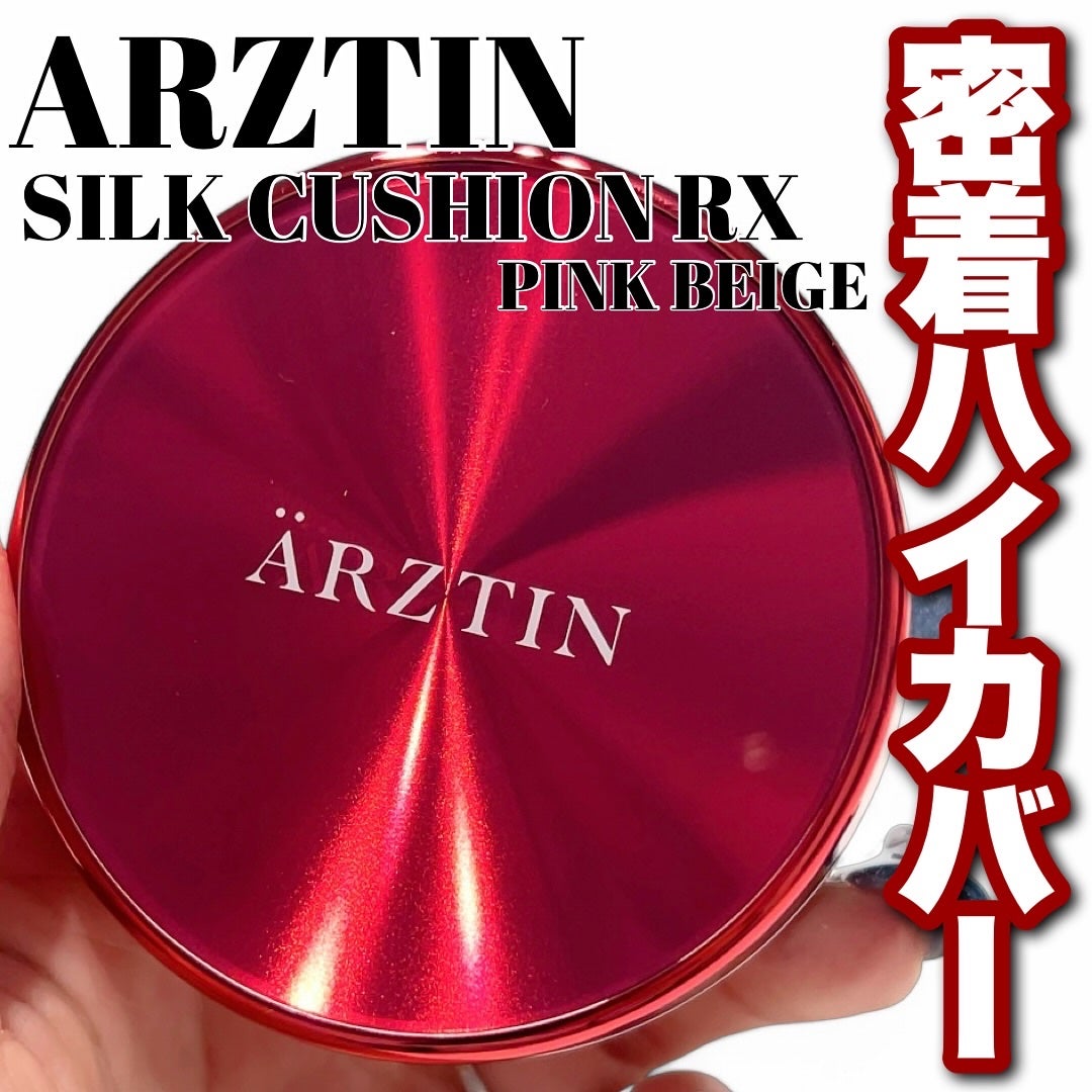 シルククッションRX/エルツティン/クッションファンデーションを使ったクチコミ(1枚目)