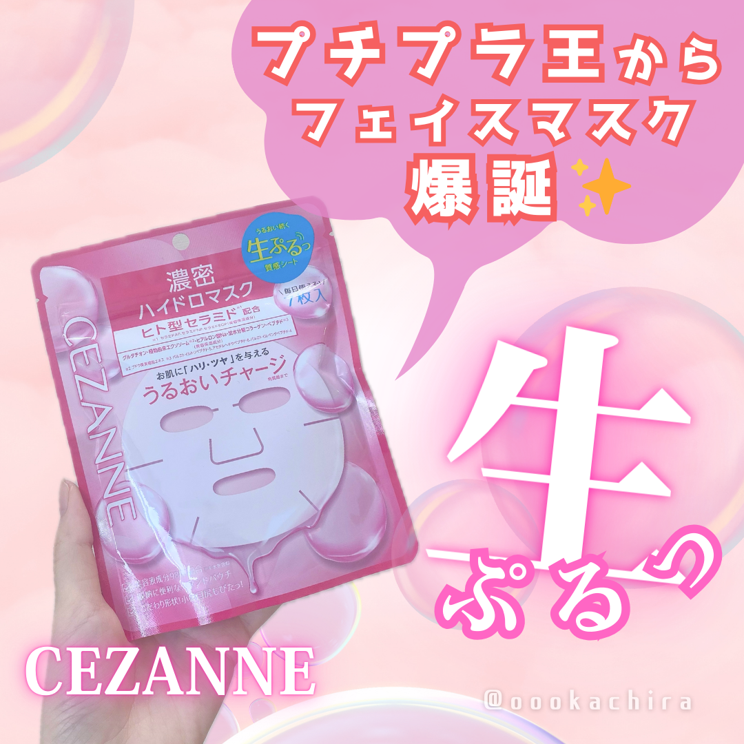 æ¿å¯ãã€ãããã¹ã¯/CEZANNE/ã·ãŒããã¹ã¯ã»ããã¯ã䜿ã£ãã¯ãã³ãïŒ1æç®ïŒ