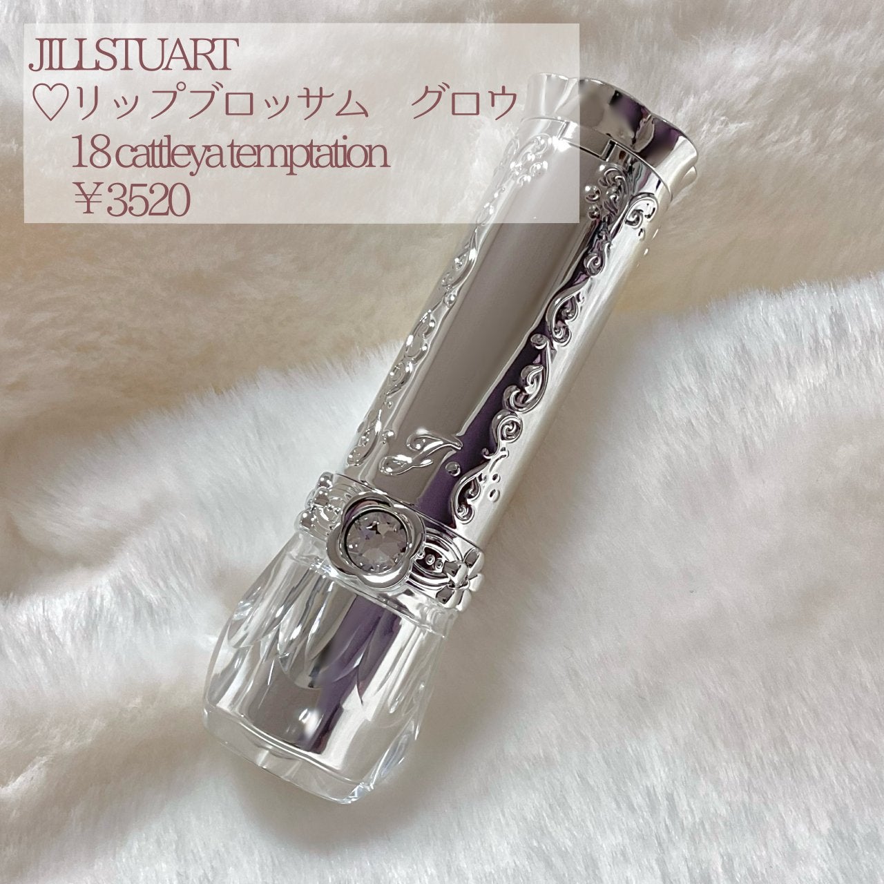 ジルスチュアート リップブロッサム グロウ/JILL STUART/口紅を使ったクチコミ(2枚目)