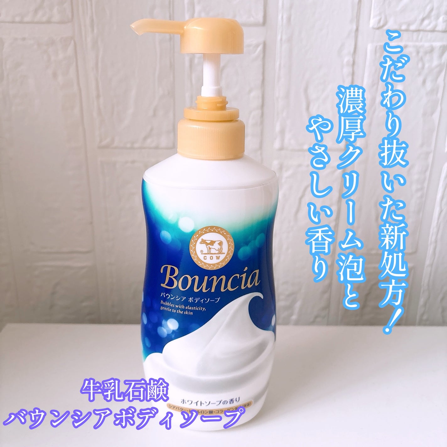 バウンシア ボディソープ ホワイトソープの香り/Bouncia/ボディソープを使ったクチコミ(1枚目)