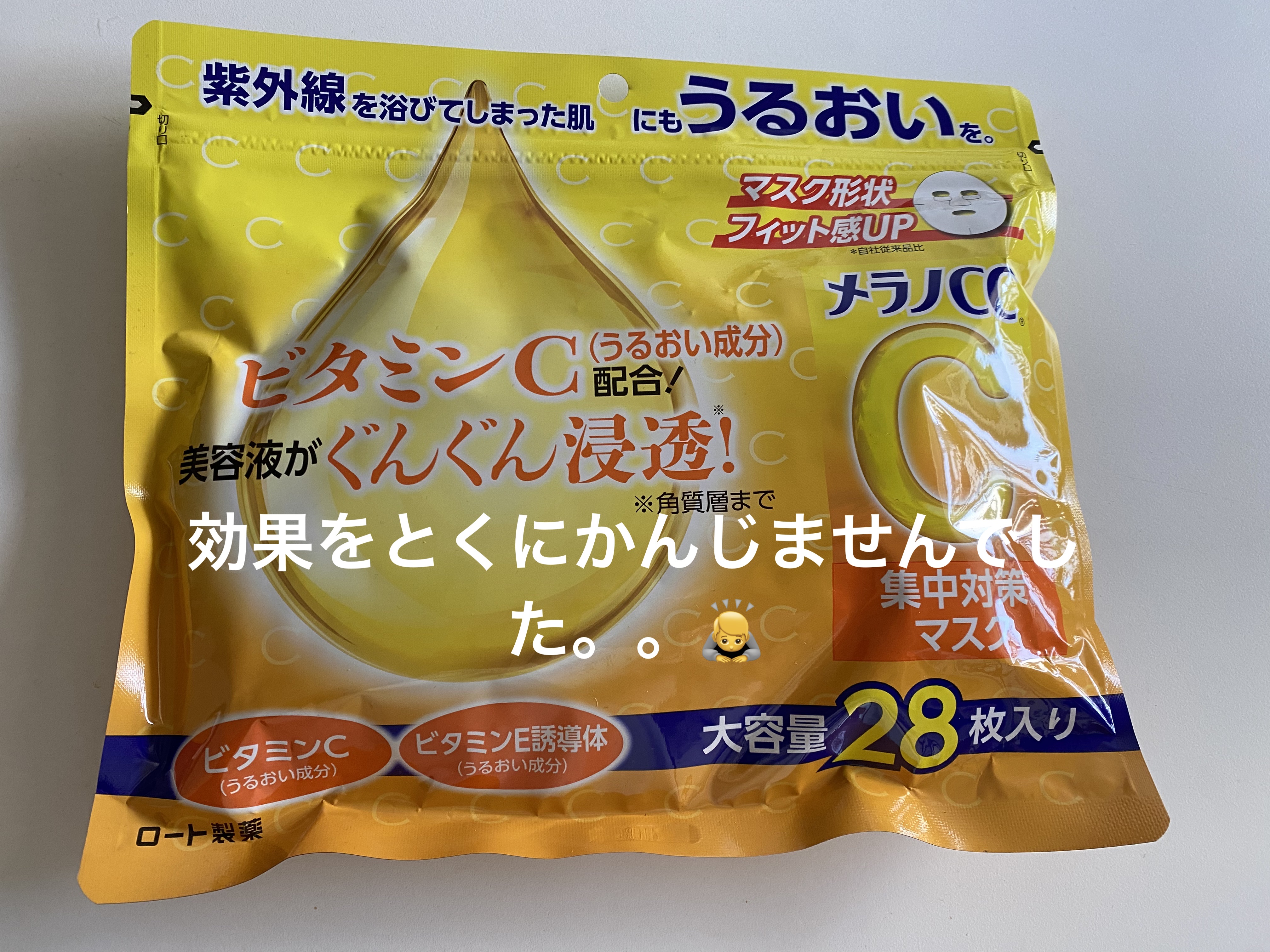 集中対策マスク/メラノCC/シートマスク・パックを使ったクチコミ（1枚目）