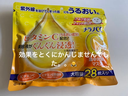 集中対策マスク/メラノCC/シートマスク・パックを使ったクチコミ(1枚目)