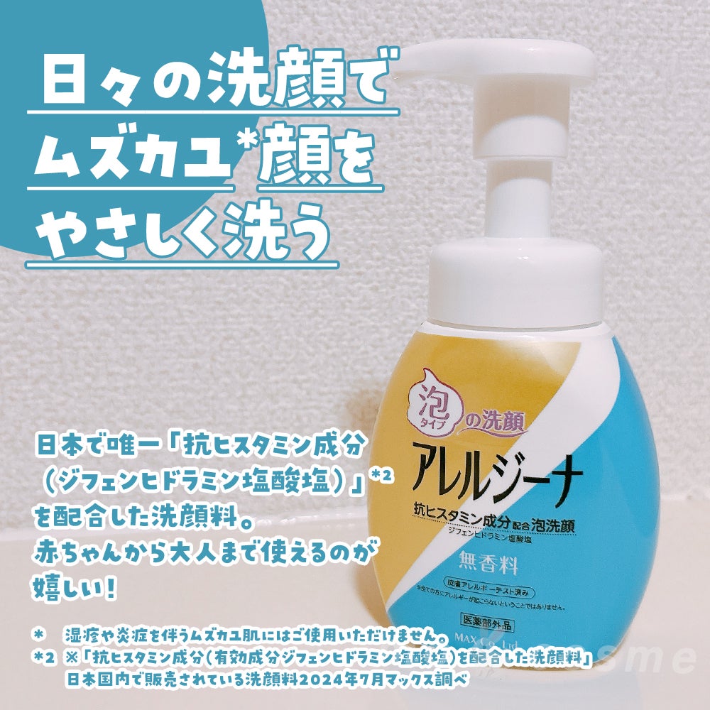 アレルジーナ 抗ヒスタミン成分配合 泡ボディソープ/マックス/ボディソープを使ったクチコミ(2枚目)