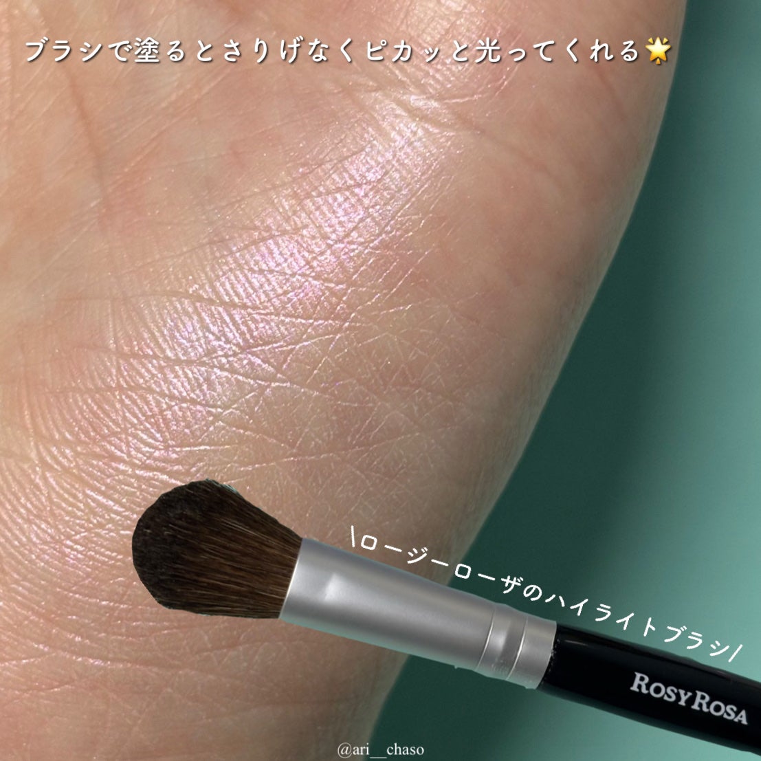 ハイライトブラシ/ロージーローザ/メイクブラシを使ったクチコミ(4枚目)