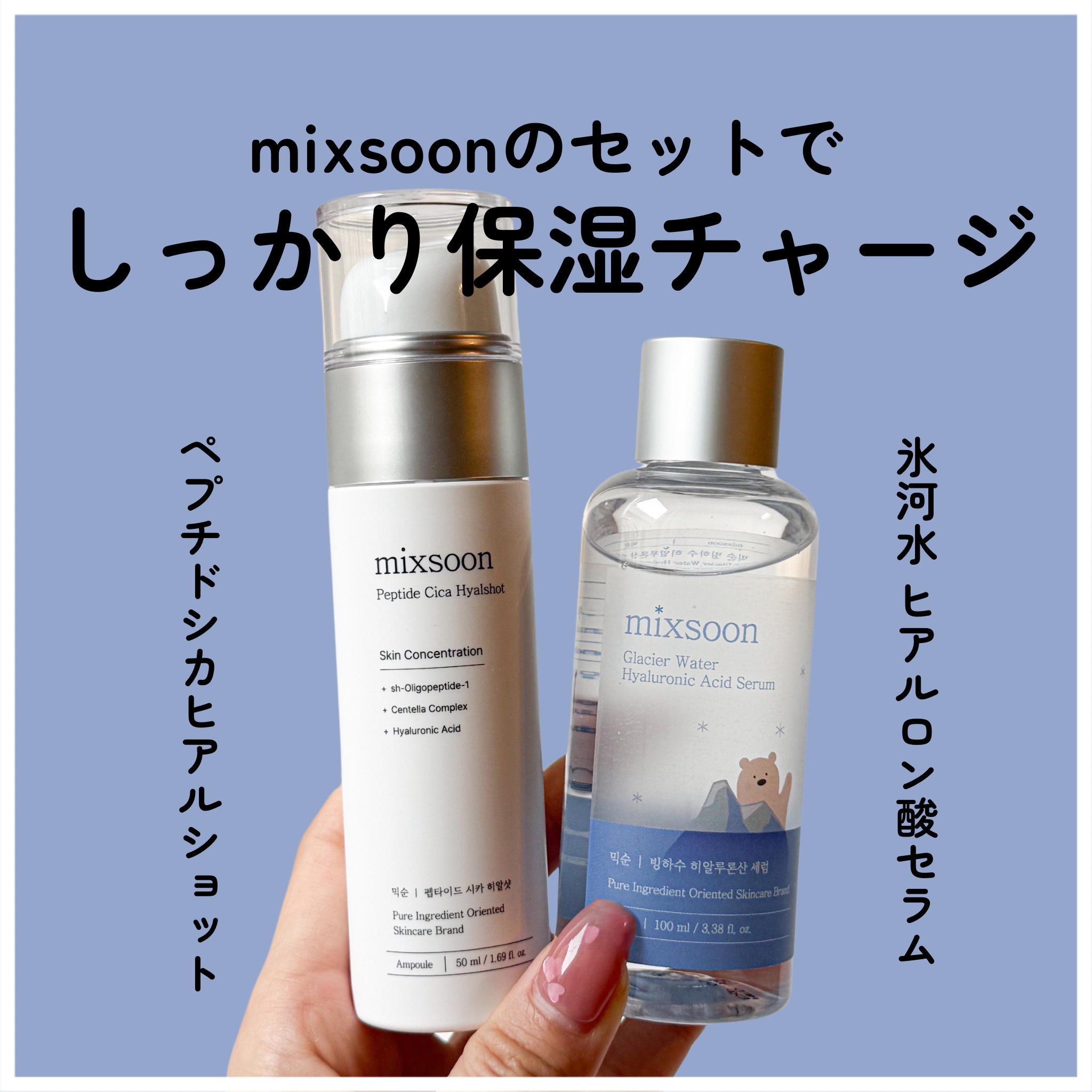 氷河水 ヒアルロン酸セラム/mixsoon/美容液を使ったクチコミ（1枚目）