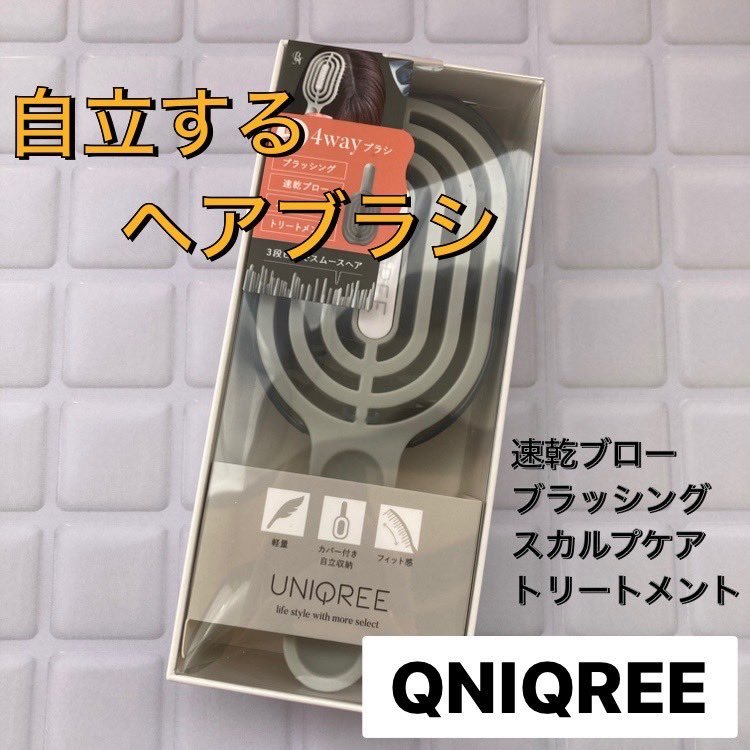 ユニークリー 4wayスムースヘアブラシ/ビー・エヌ/ヘアブラシを使ったクチコミ（1枚目）