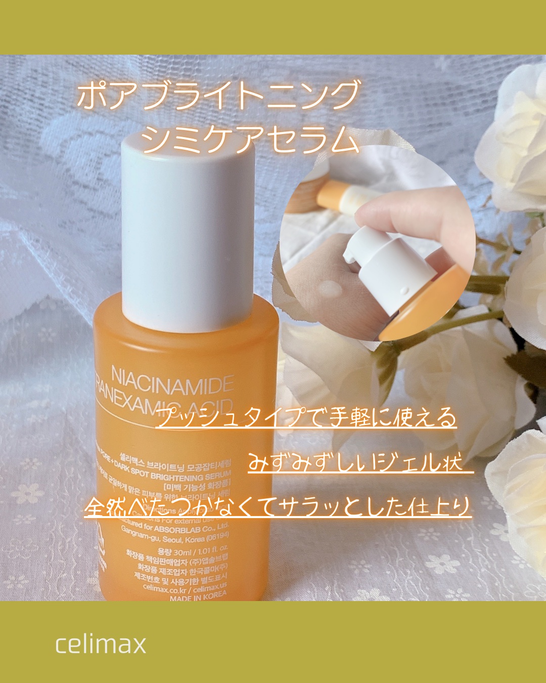 ポア ブライトニング シミケアセラム/celimax/美容液を使ったクチコミ（3枚目）