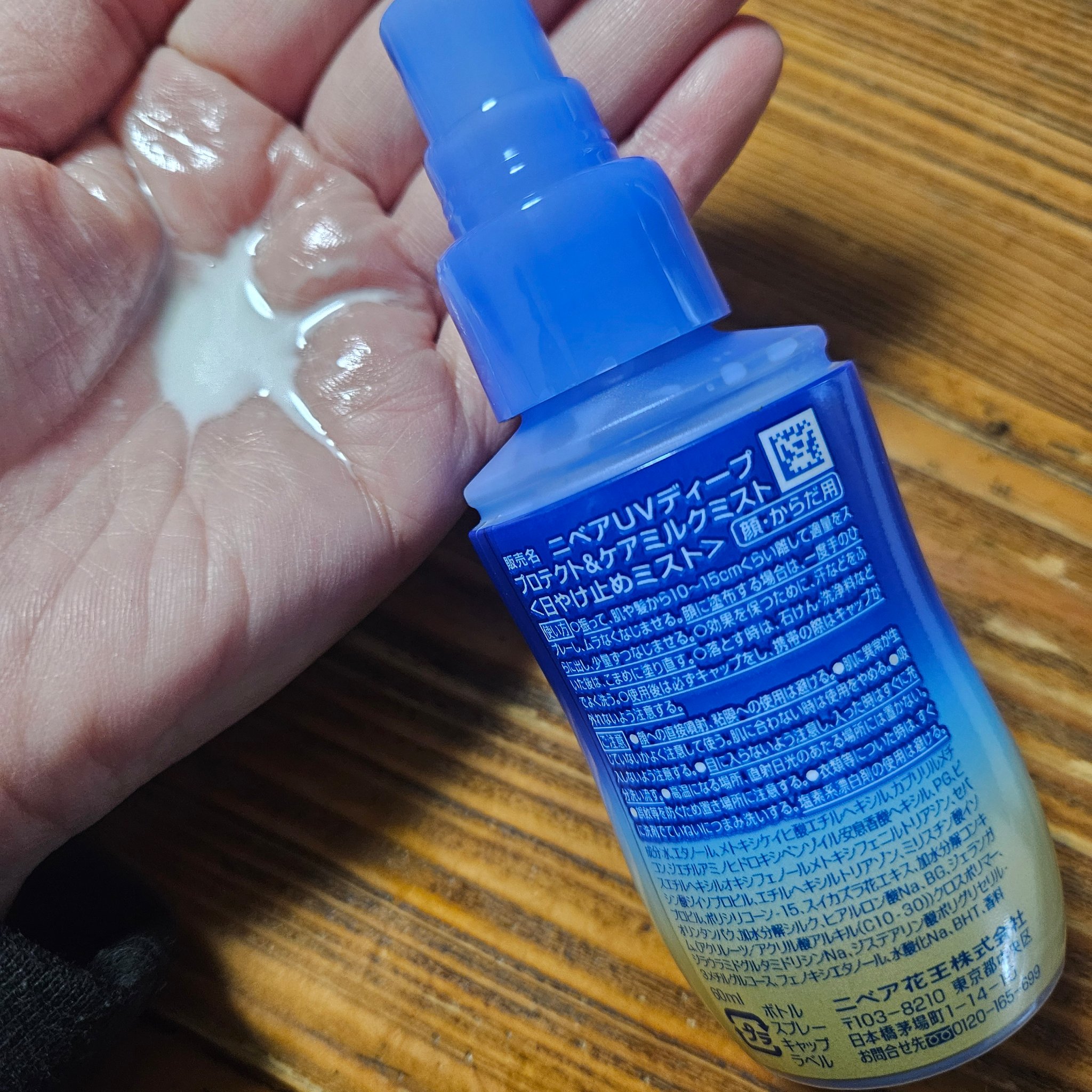 ニベアUV ディーププロテクト＆ケア ミルクミスト/ニベア/日焼け止めミスト・スプレーを使ったクチコミ（3枚目）