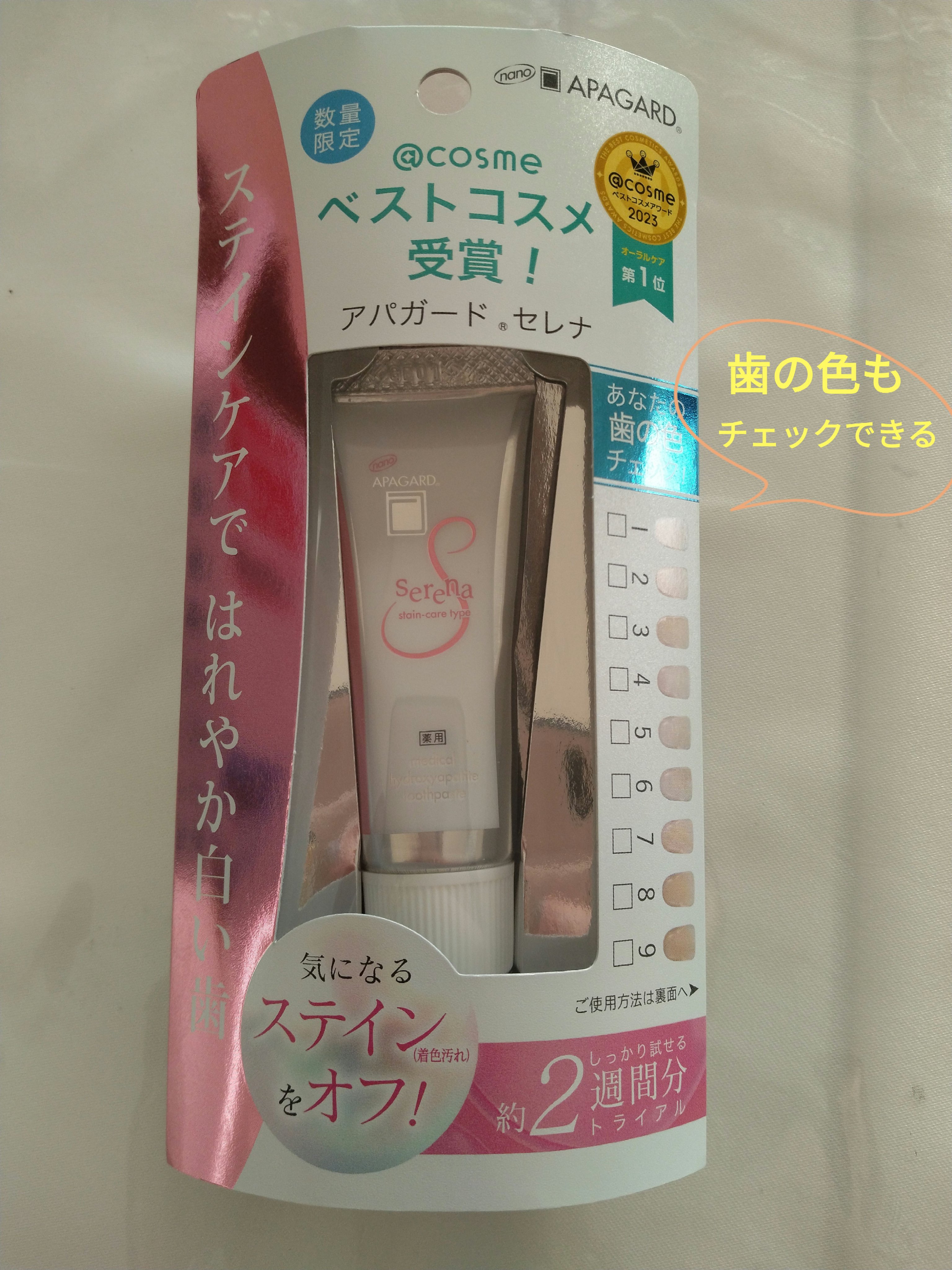 アパガードセレナ トライアルサイズ20g/アパガード/歯磨き粉を使ったクチコミ（2枚目）