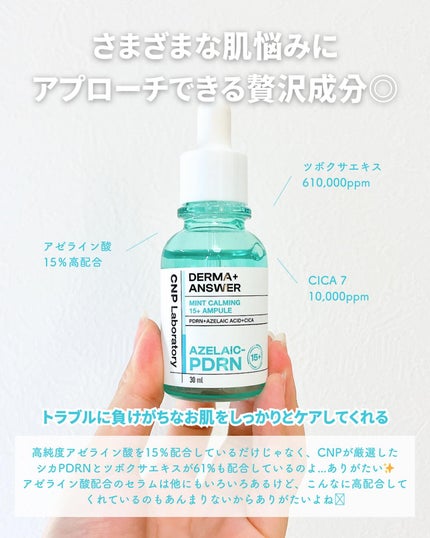 ダーマアンサーアゼライン酸ミントアンプル/CNP Laboratory/美容液を使ったクチコミ(3枚目)