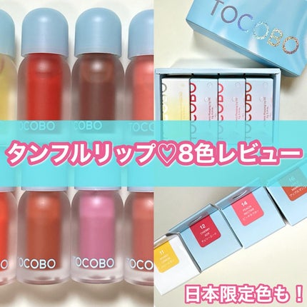 ジューシーベリープランピングリップオイル/TOCOBO/リップグロスを使ったクチコミ(1枚目)