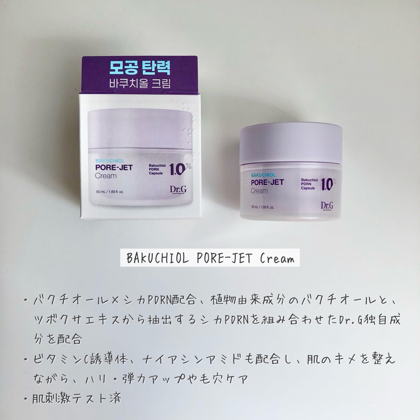 ドクタージー バクチオールポアジェットクリーム/Dr.G/フェイスクリームを使ったクチコミ(2枚目)