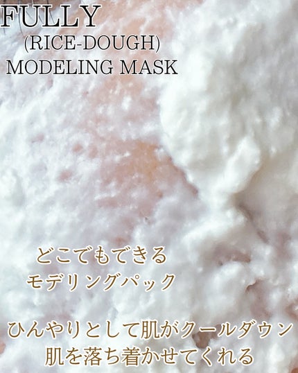 米モデリングマスク/FULLY/シートマスク・パックを使ったクチコミ(6枚目)