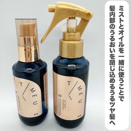 タイムユー キープモイスト シェイキングミスト/T/ME U/ヘアミストを使ったクチコミ(4枚目)