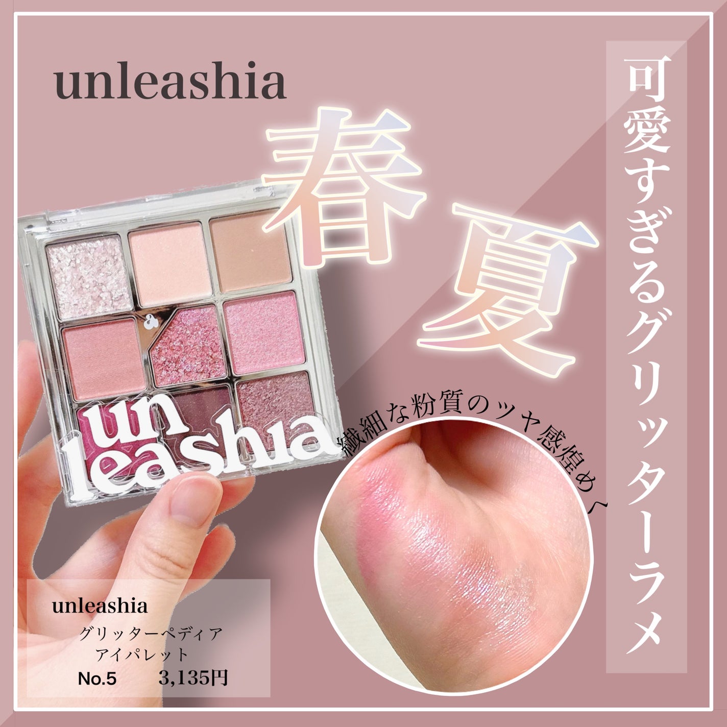 グリッターペディアアイパレット/unleashia/アイシャドウパレットを使ったクチコミ(1枚目)
