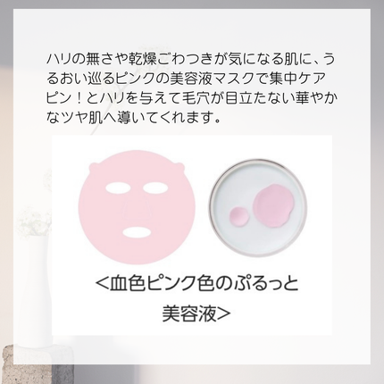 肌美精 カラーエッセンスマスク ピンク/肌美精/シートマスク・パックを使ったクチコミ(2枚目)