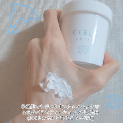 MARINECLAYPACK shiro /CLELU/洗い流すパック・マスクを使ったクチコミ(6枚目)