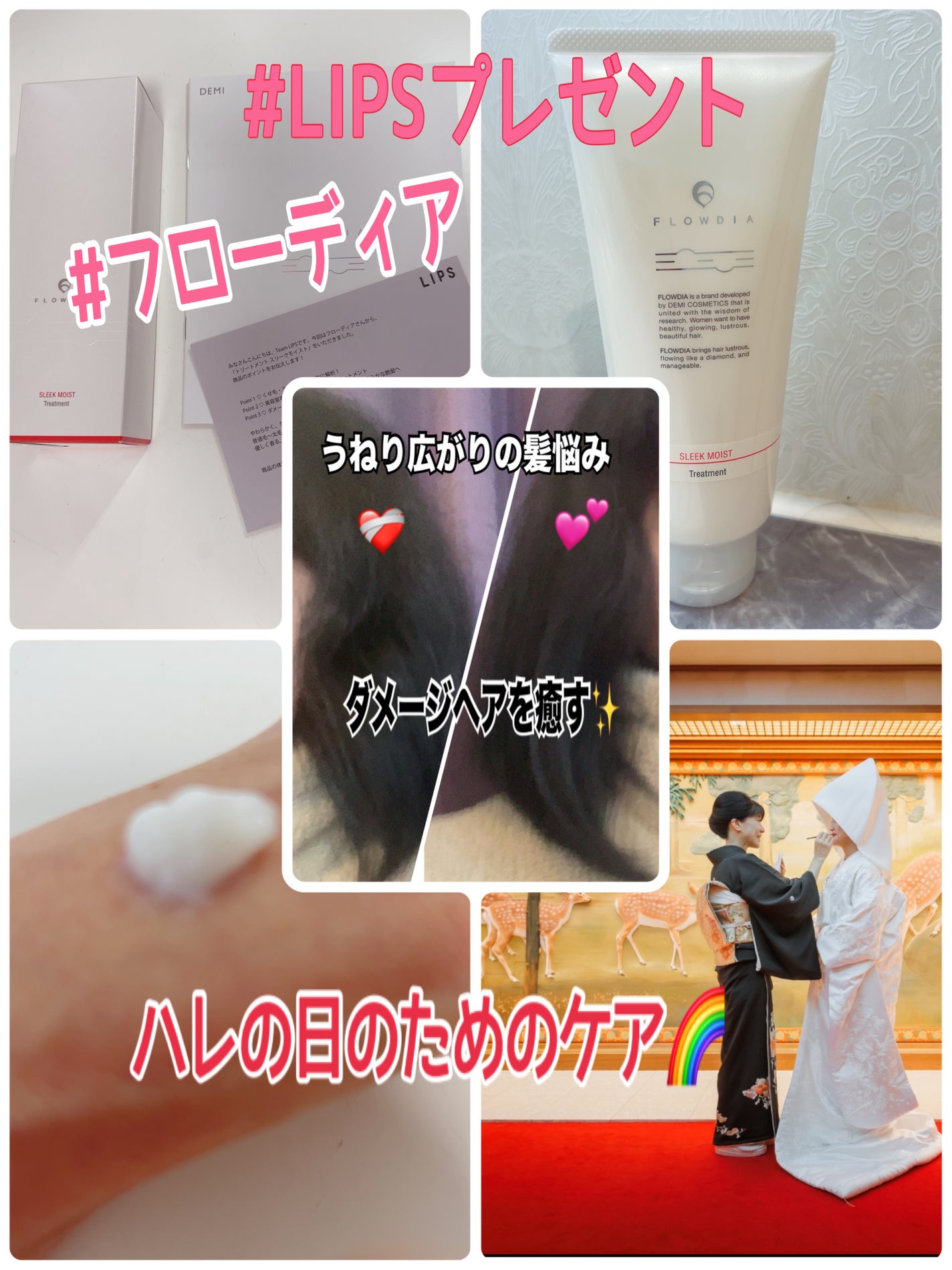 トリートメントスリークモイスト/FLOWDIA/洗い流すヘアトリートメントを使ったクチコミ(1枚目)