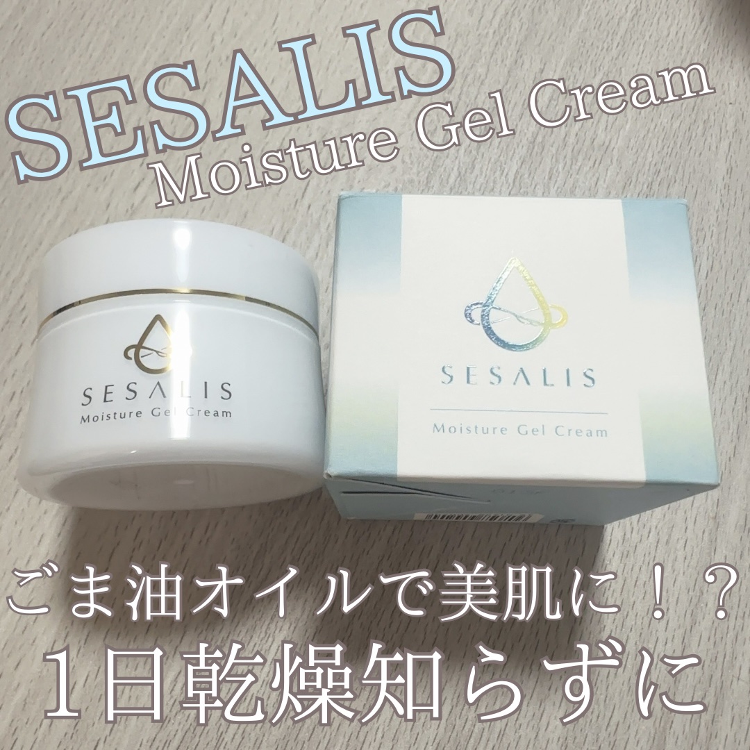 モイスチャージェルクリーム/SESALIS/フェイスクリームを使ったクチコミ（1枚目）