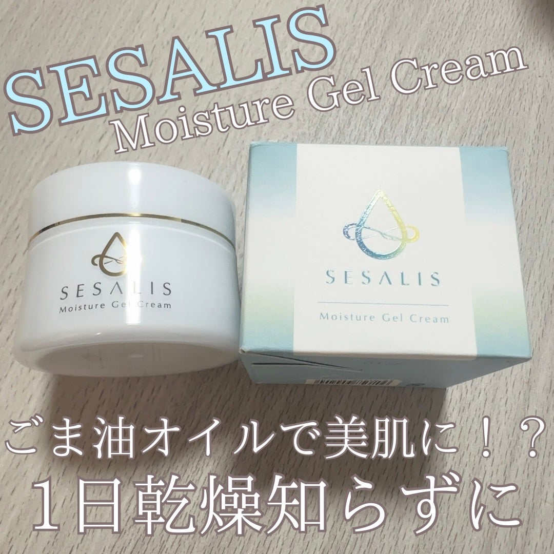 モイスチャージェルクリーム/SESALIS/フェイスクリームを使ったクチコミ(1枚目)