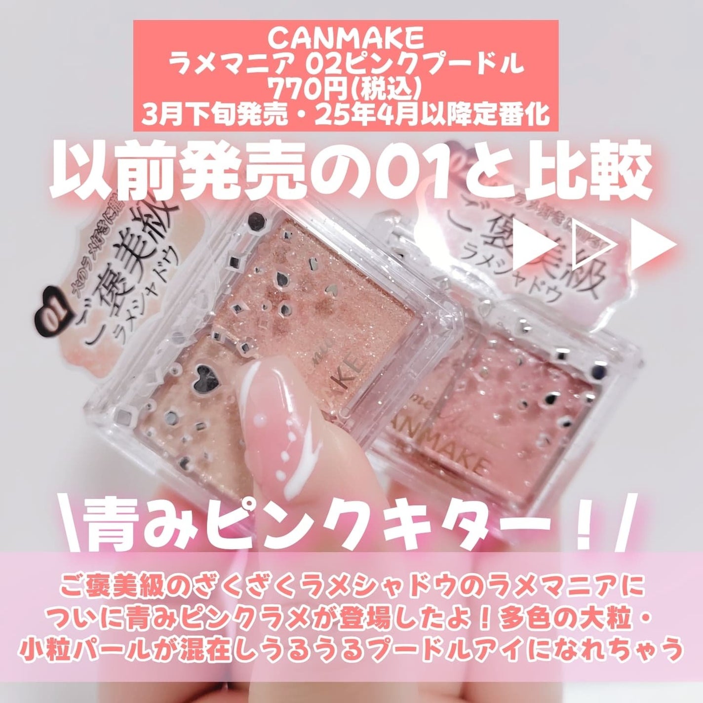 ラメマニア/キャンメイク/アイシャドウを使ったクチコミ(2枚目)