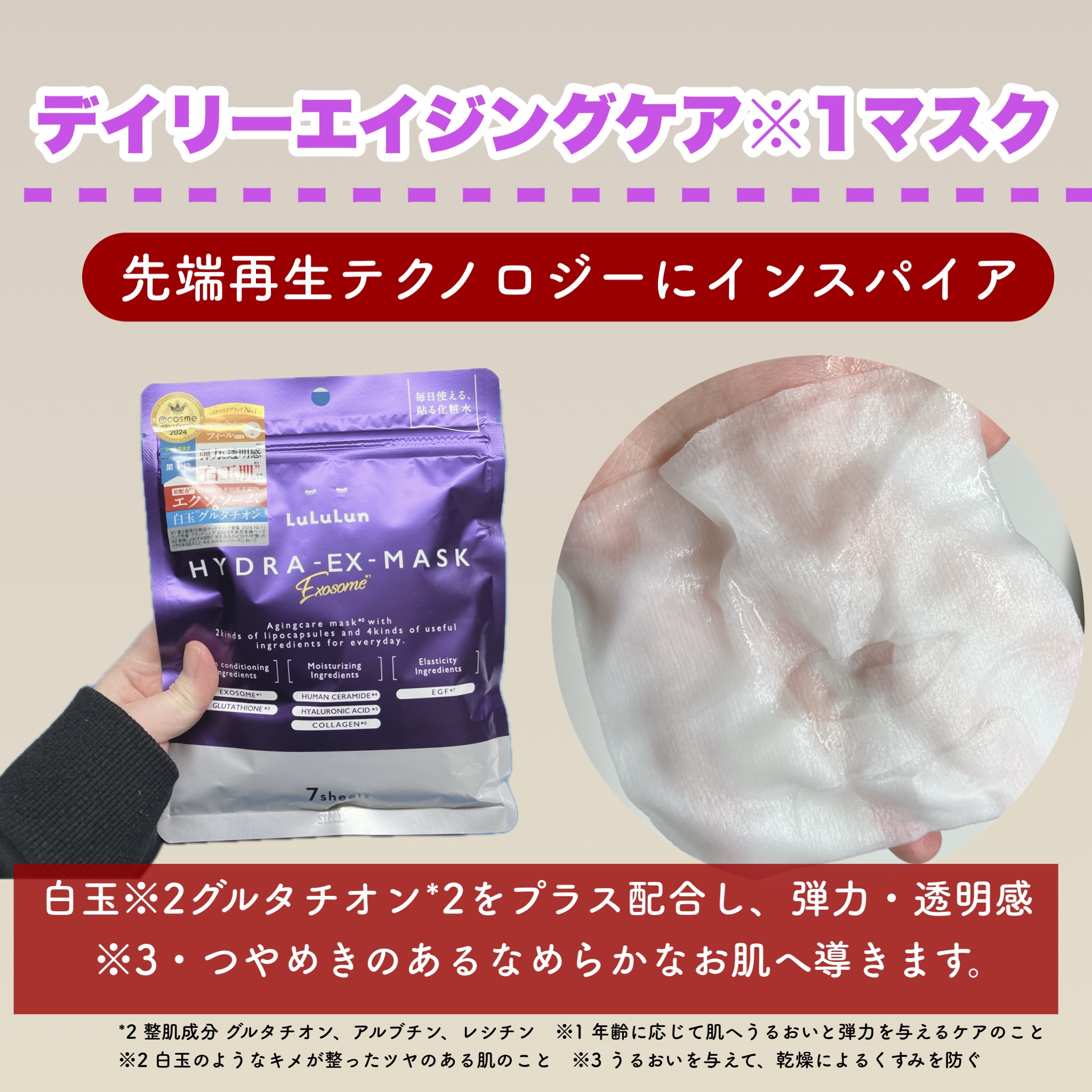 ルルルン ハイドラ EX マスク/ルルルン/シートマスク・パックを使ったクチコミ（2枚目）