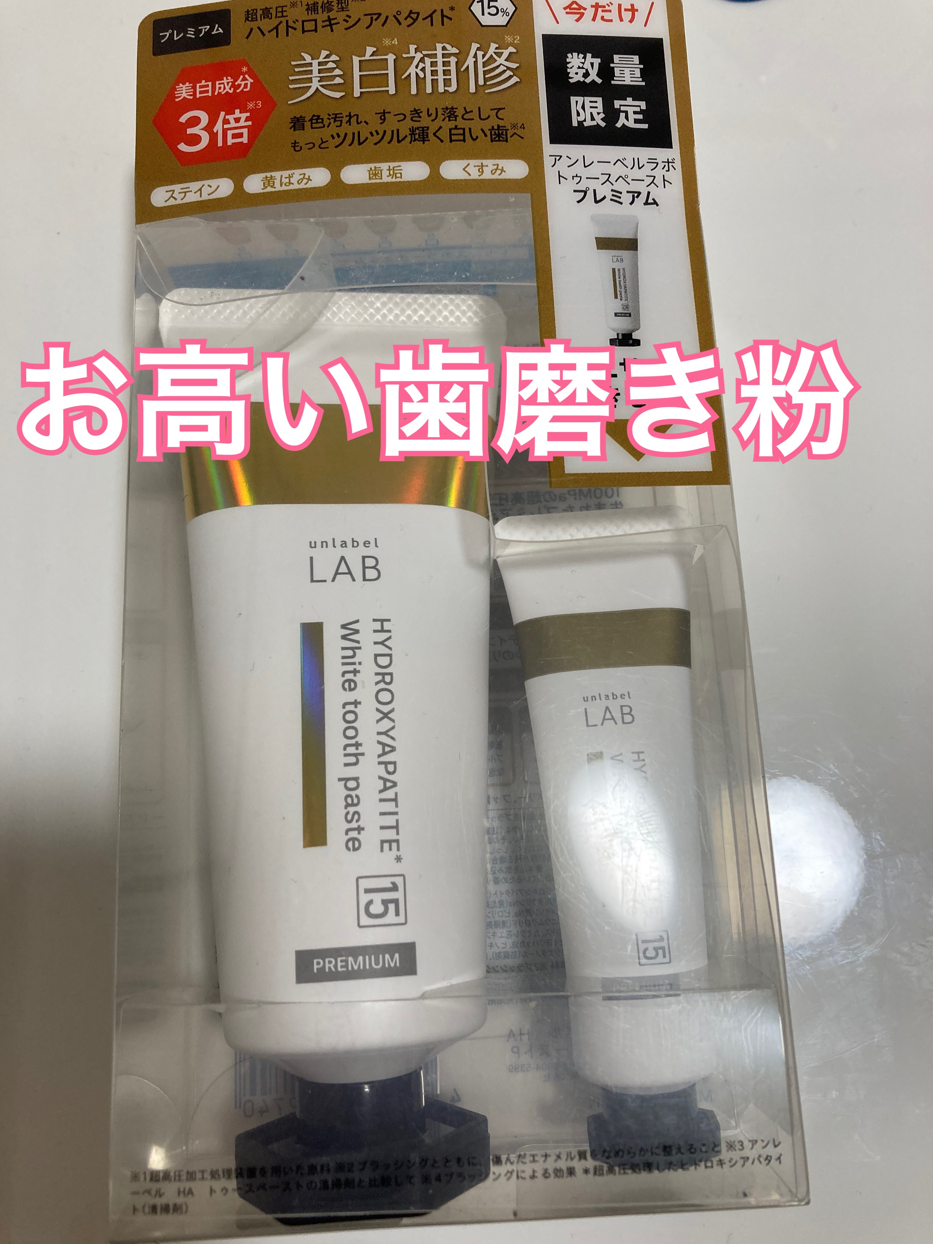 アンレーベル ラボ　HA トゥースペーストP/unlabel/歯磨き粉を使ったクチコミ（1枚目）